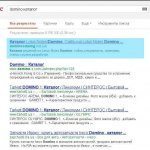 Domino каталог - Поиск в Google