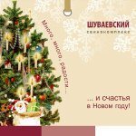 Фирменная новогодняя открытка свинокомплекс "Шуваевский"