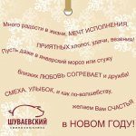 Фирменная открытка свинокомплекса "Шуваевский"