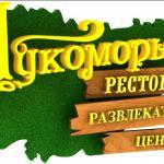 Логотип для развлекательного центра "Лукоморье"