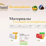Сайт официального производителя в России поликарбоната SunPlast