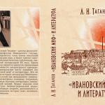 Обложка для книги Л. Н. Таганова