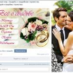 Дизайн группы Вконтакте свадебной тематики