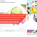 Дизайн для группы ВКонтакте о рекламе