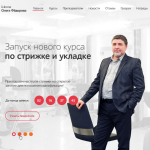 Дизайн сайта для Школы Олега Фёдорова