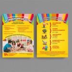 Рекламная листовка для частного детского сада
