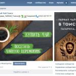 Оформление группы Вконтакте - "Бородатый чай"