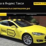 Создание сайта Яндекс Такси "под ключ"